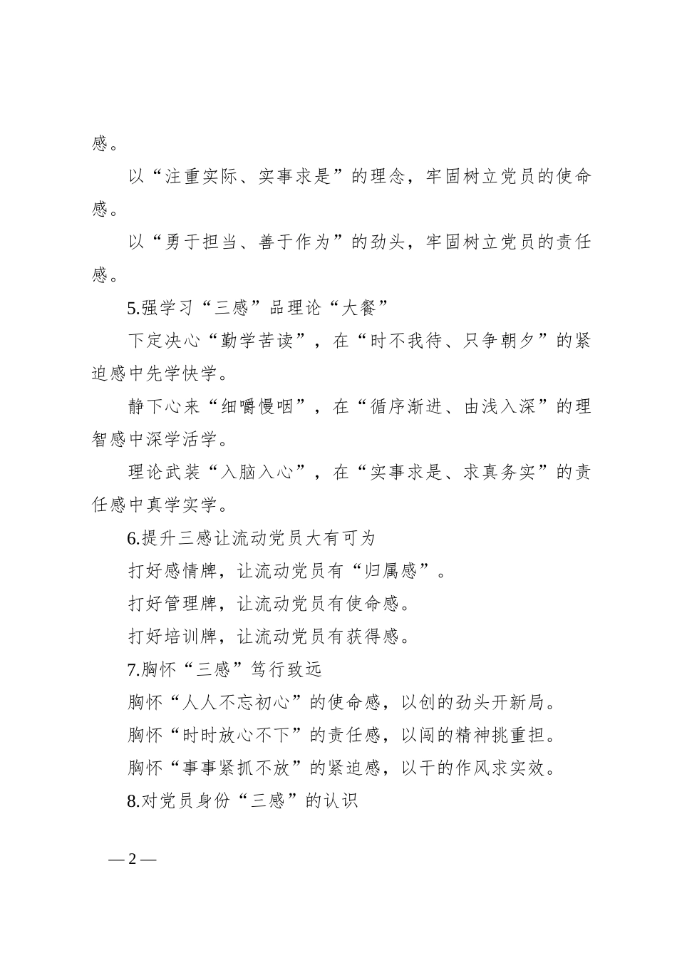 “感”字写作提纲（30例）_第2页