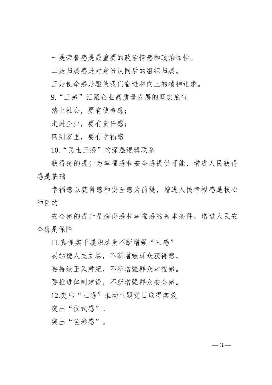 “感”字写作提纲（30例）_第3页