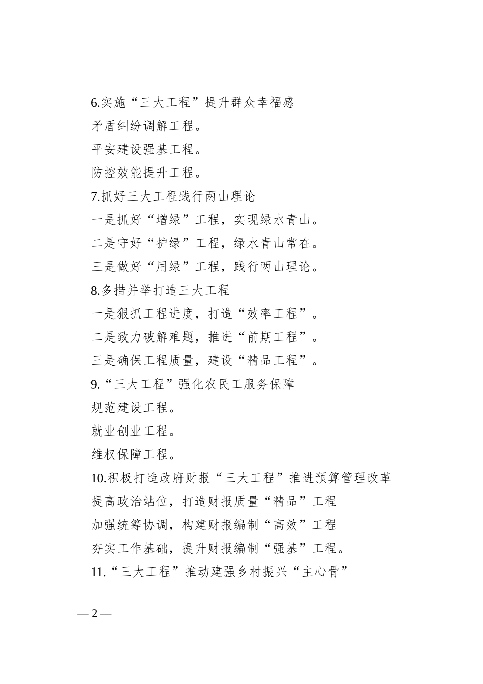 “工程”写作提纲（30例）_第2页