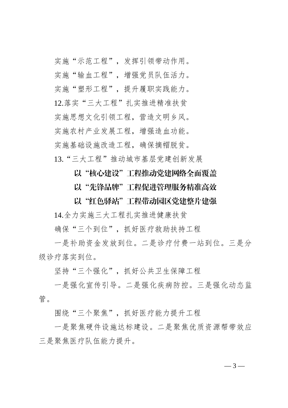 “工程”写作提纲（30例）_第3页