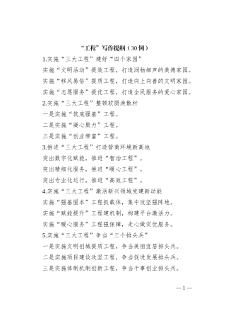 “工程”写作提纲（30例）