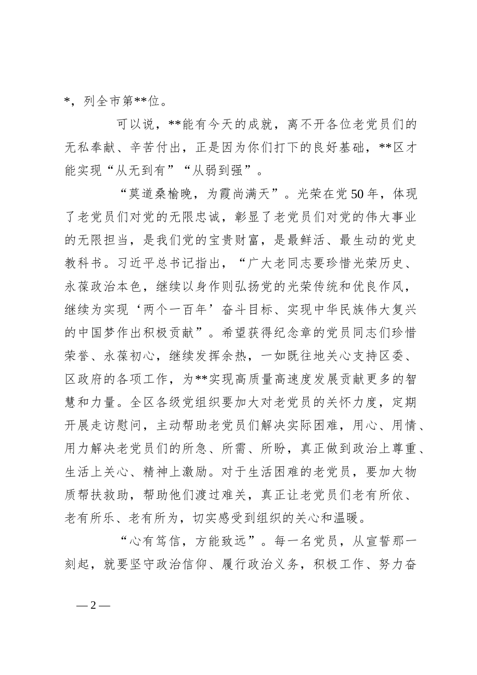“光荣在党50年”纪念章颁发仪式上讲话_第2页