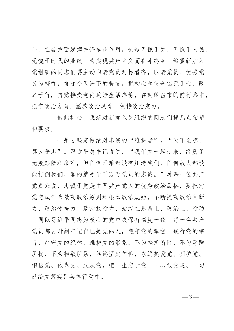 “光荣在党50年”纪念章颁发仪式上讲话_第3页
