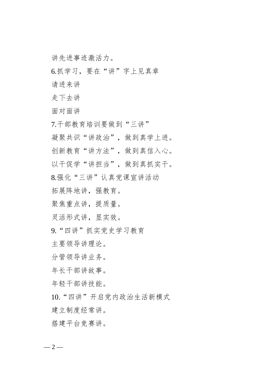 “讲”字写作提纲（30例）_第2页