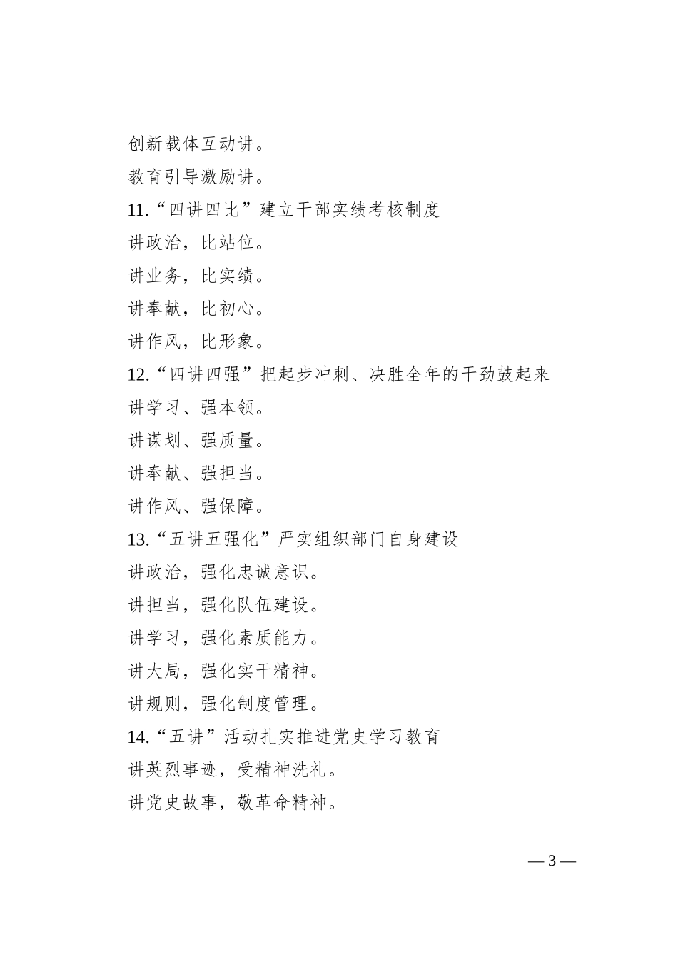 “讲”字写作提纲（30例）_第3页