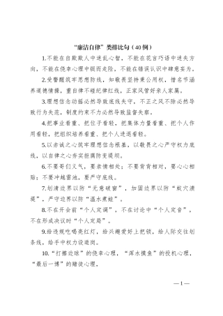 “廉洁自律”类排比句（40例）