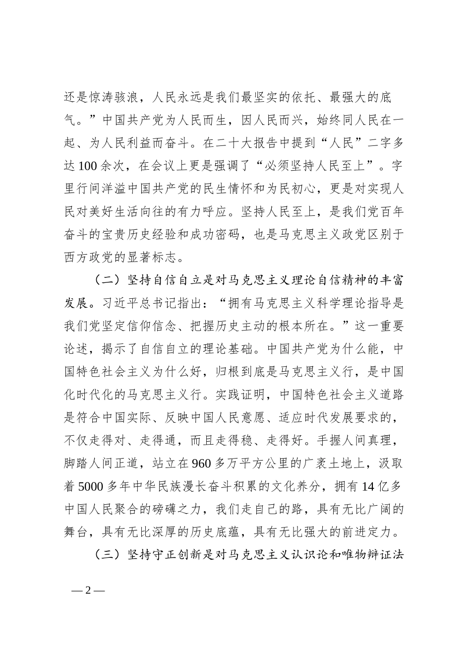 “六个必须坚持”党课讲稿（税务局，党的X十大精神，世界观和方法论）_第2页