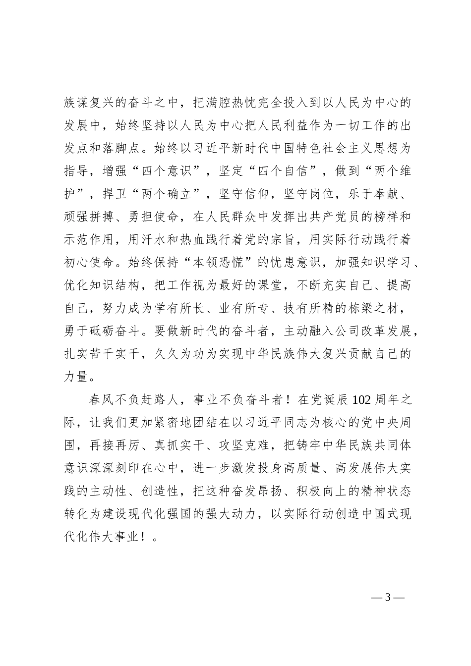 “七一”演讲稿：不忘初心继续前行_第3页