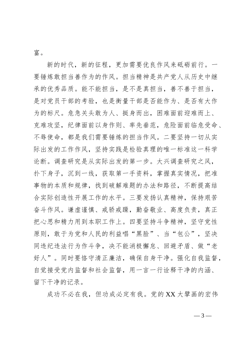 “七一”演讲稿：加强作风建设创造伟大事业无愧伟大时代_第3页