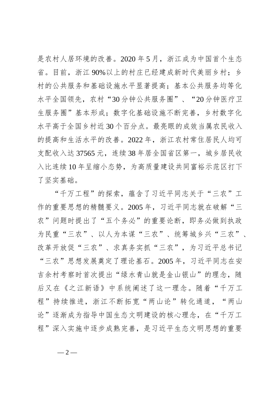 “千万工程”的重要意义及其对城乡融合的经验启示_第2页