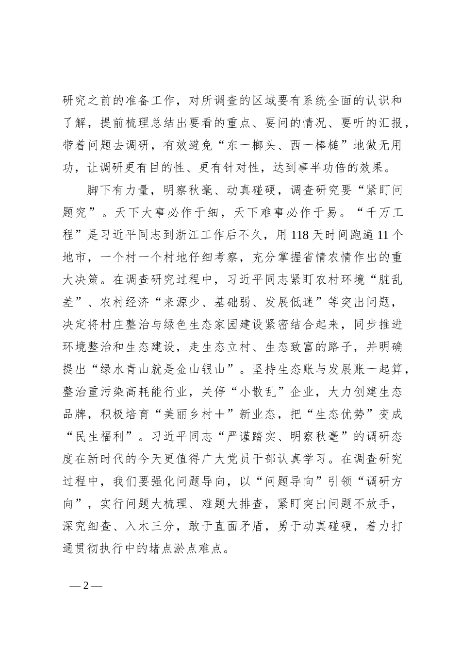 “千万工程”经验学习心得体会_第2页