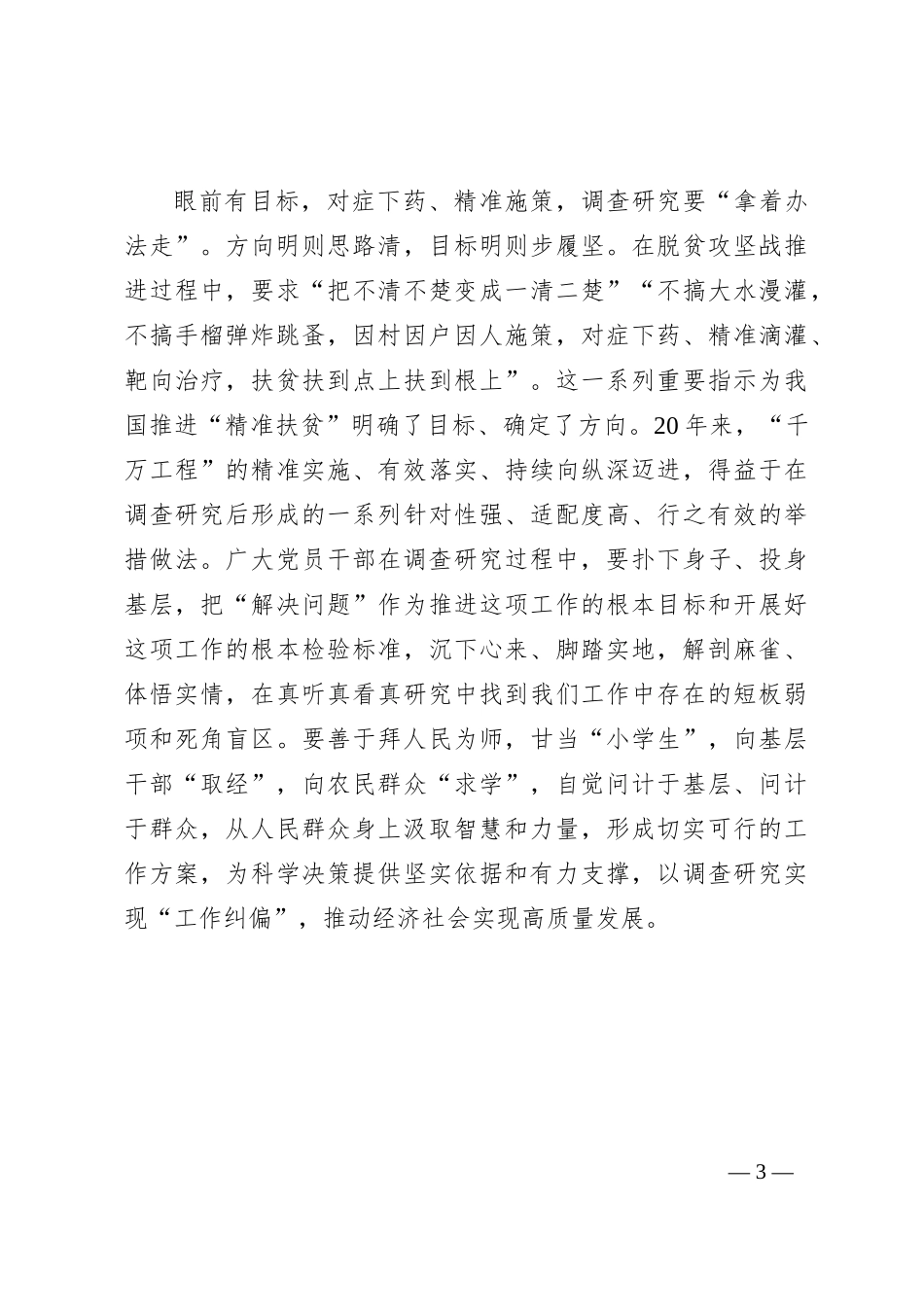 “千万工程”经验学习心得体会_第3页