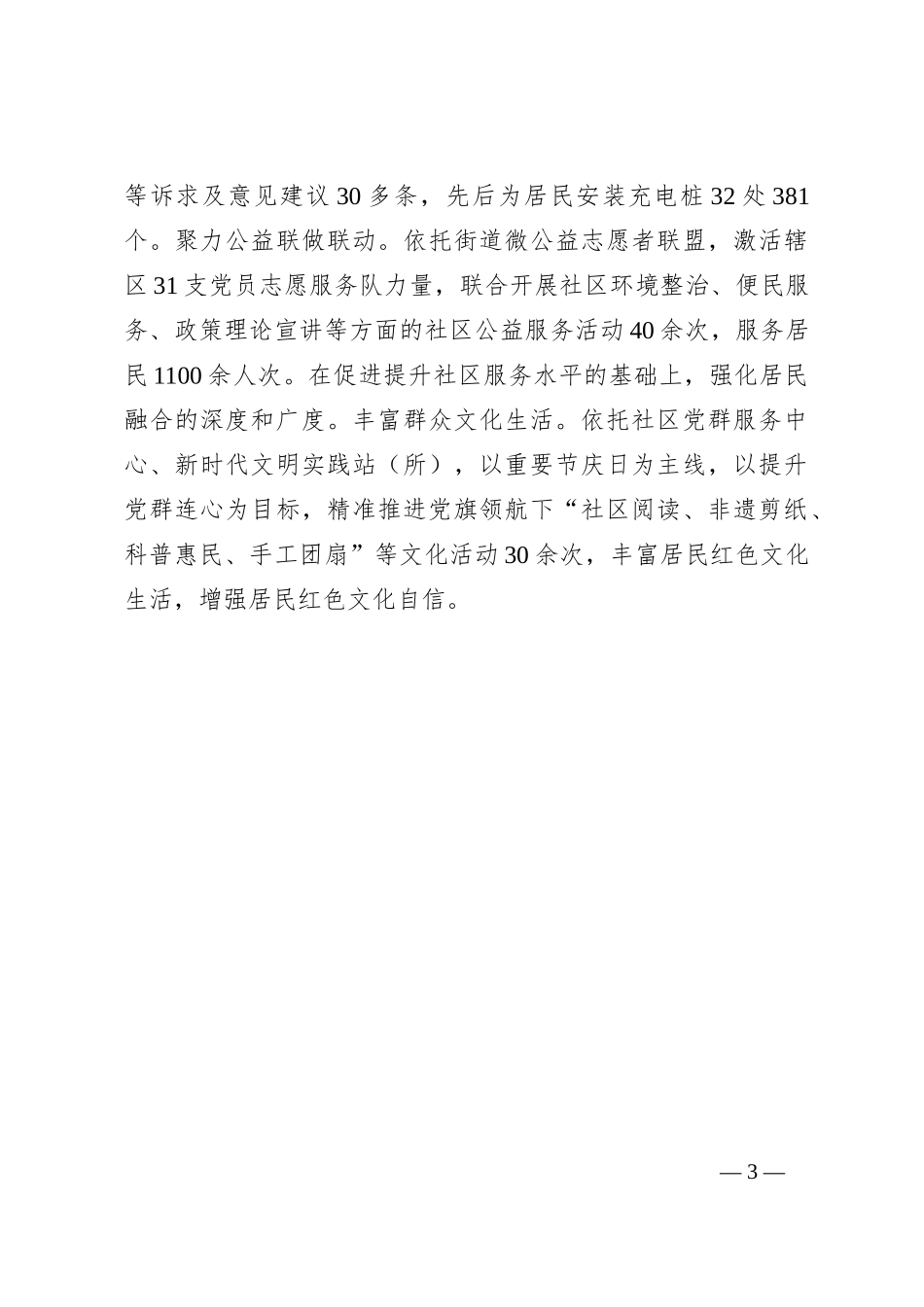 “三个坚持”推动基层精细化治理走深走实研讨发言稿_第3页