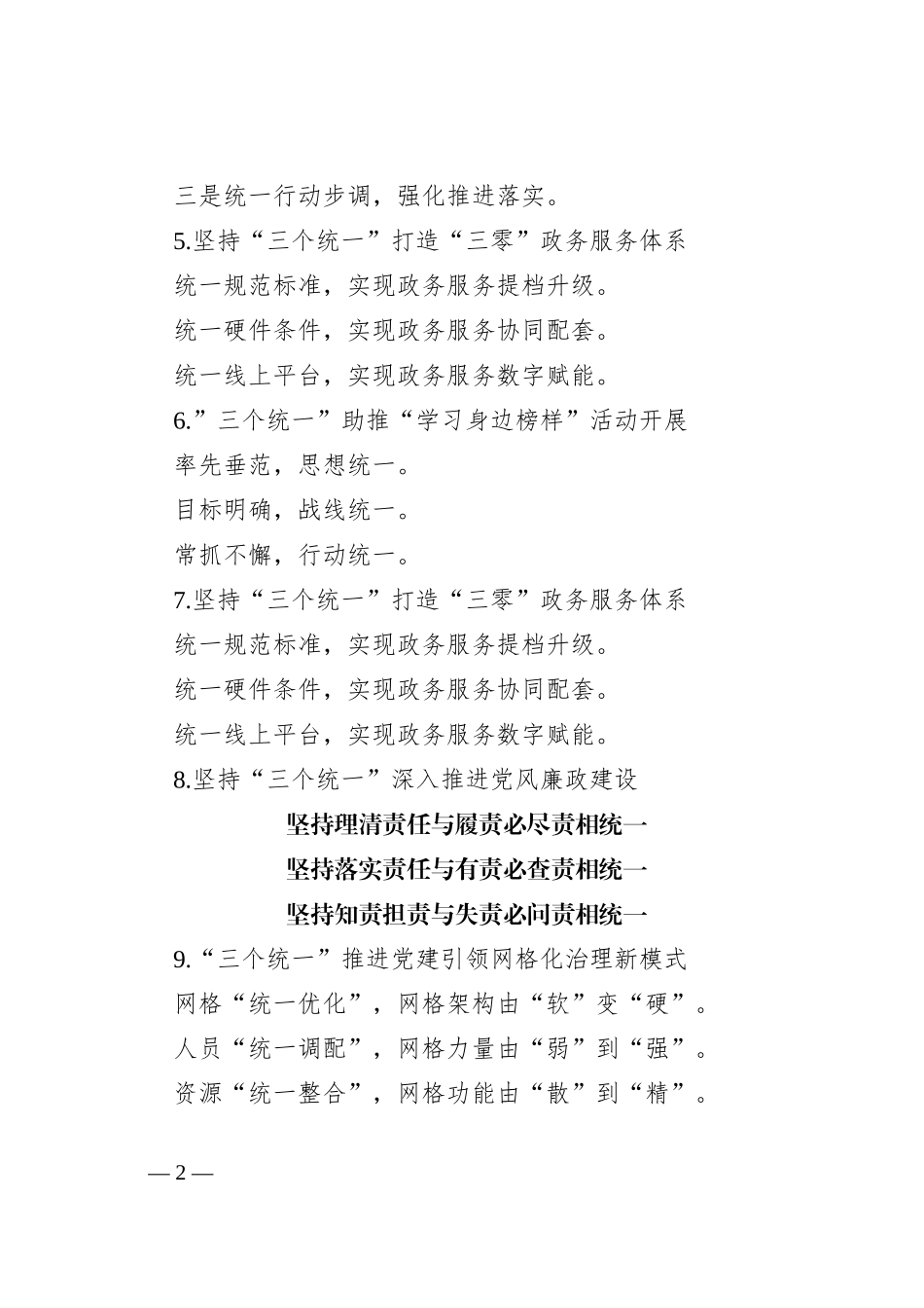 “统一”字写作提纲（30例）_第2页