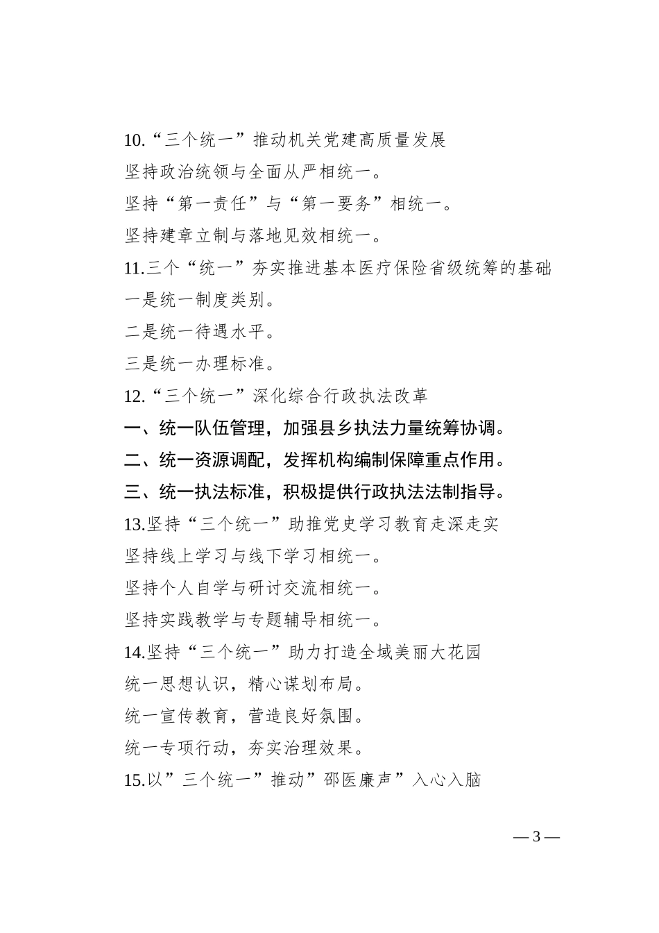 “统一”字写作提纲（30例）_第3页