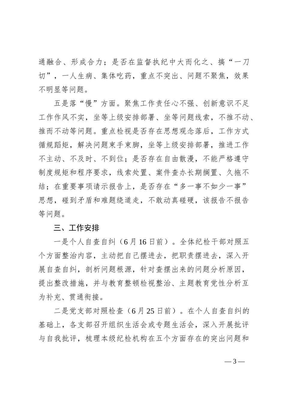 “五个不落实”专项整治工作方案_第3页