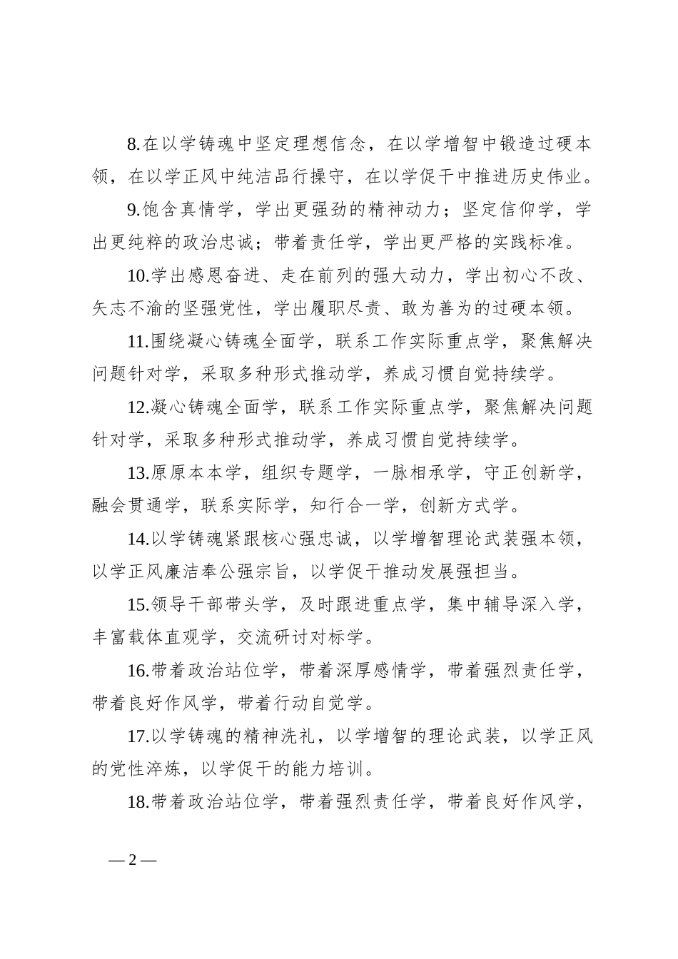 “学”字型排比句（40例）_第2页