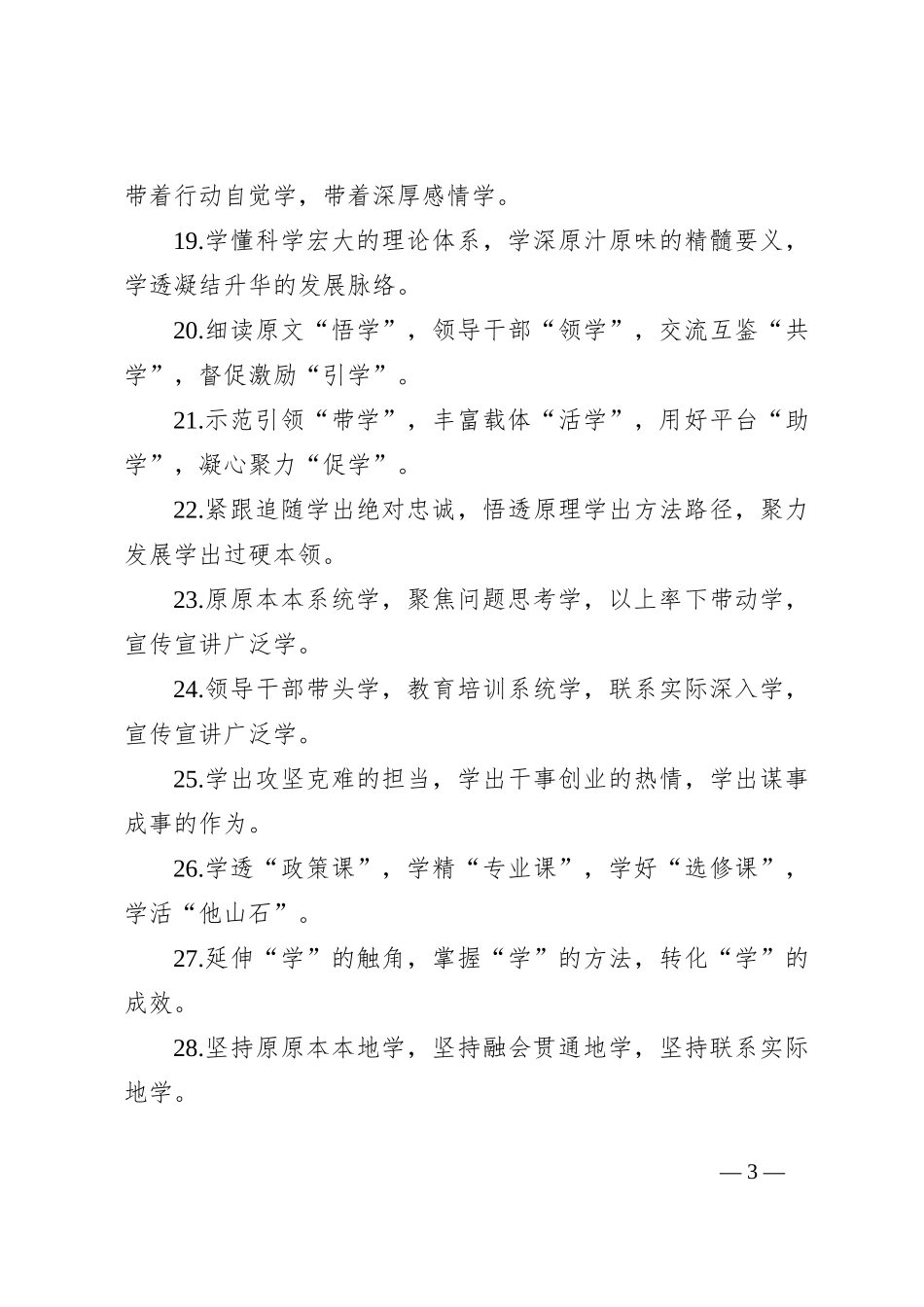 “学”字型排比句（40例）_第3页