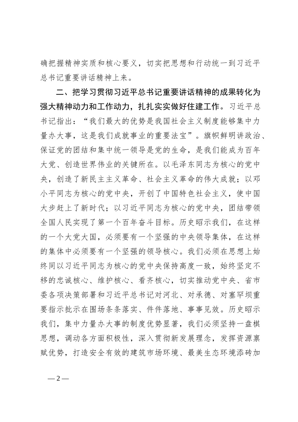 “学思想、转作风、见行动” 心得体会_第2页