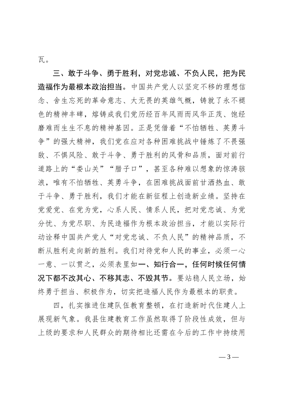 “学思想、转作风、见行动” 心得体会_第3页