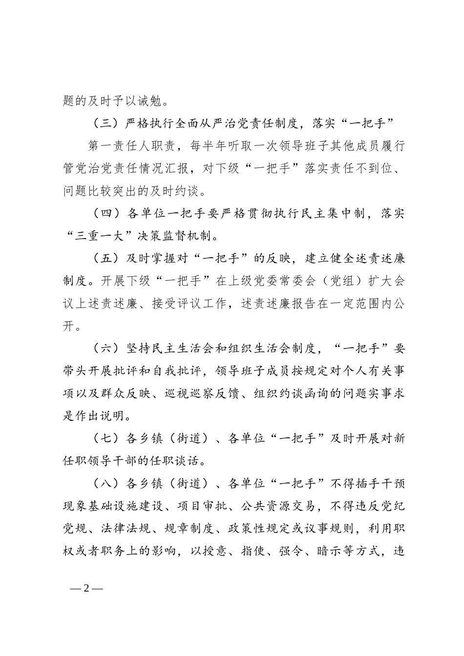 “一把手”和领导班子监督清单_第2页