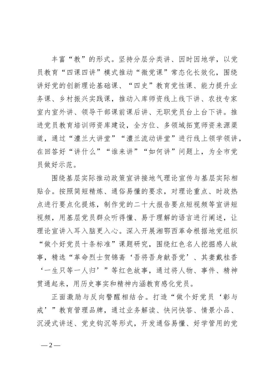 “一月一课一片一实践”主题党日活动总结_第2页