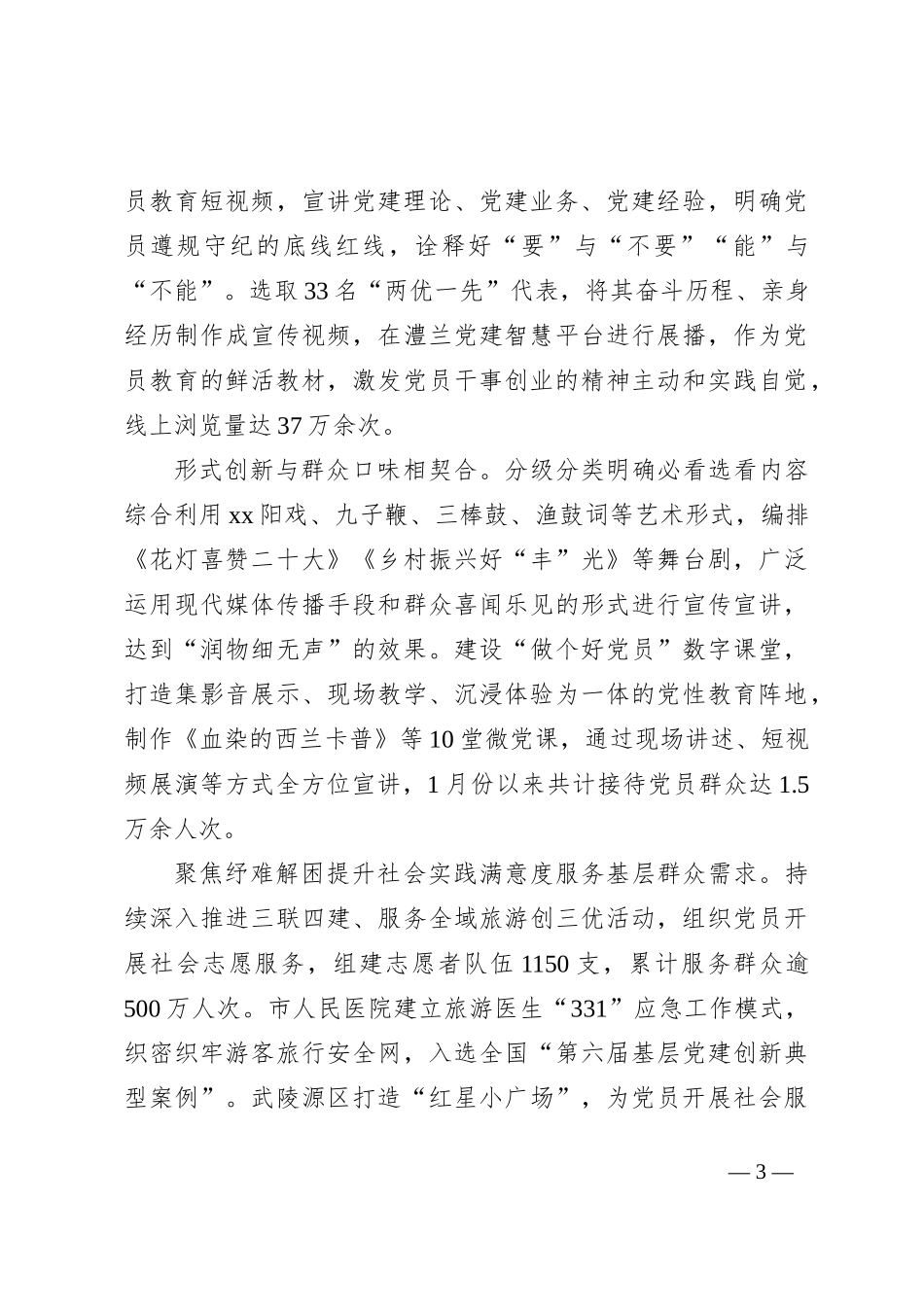 “一月一课一片一实践”主题党日活动总结_第3页