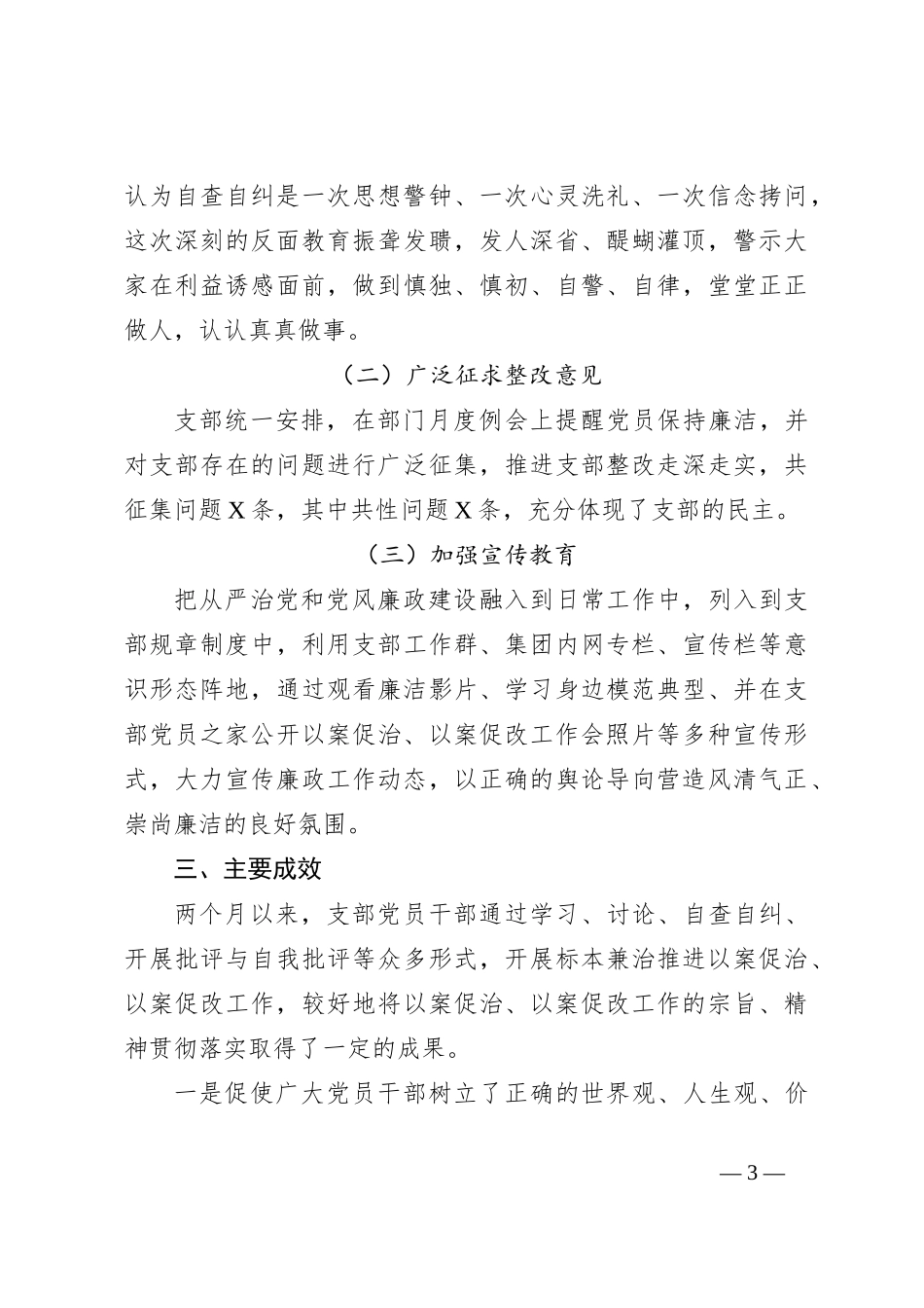 “以案四说”和以案促改、以案促治工作开展情况报告_第3页