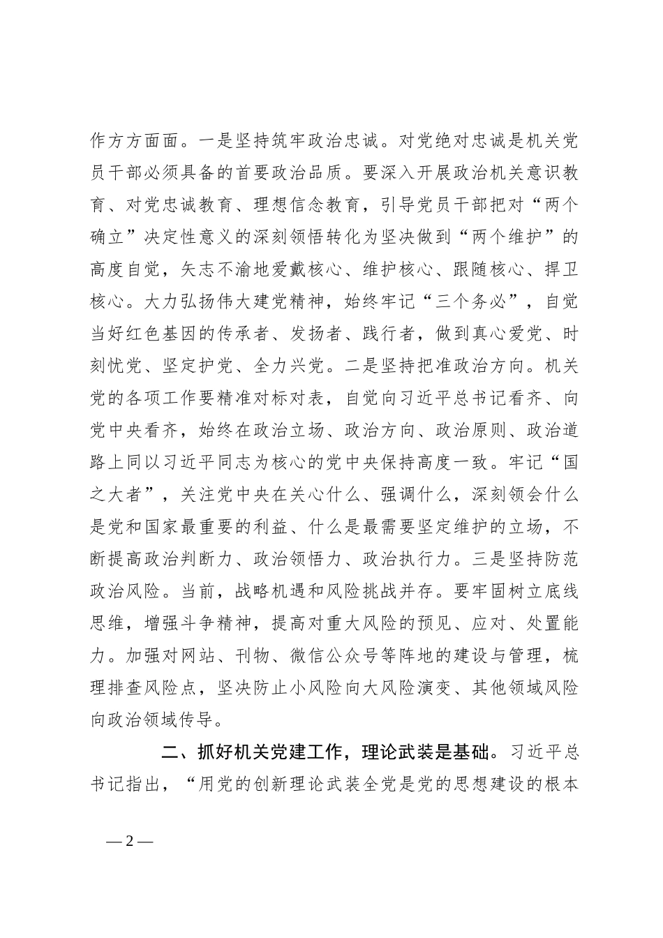“扎实加强机关党建工作”主题党课讲稿_第2页
