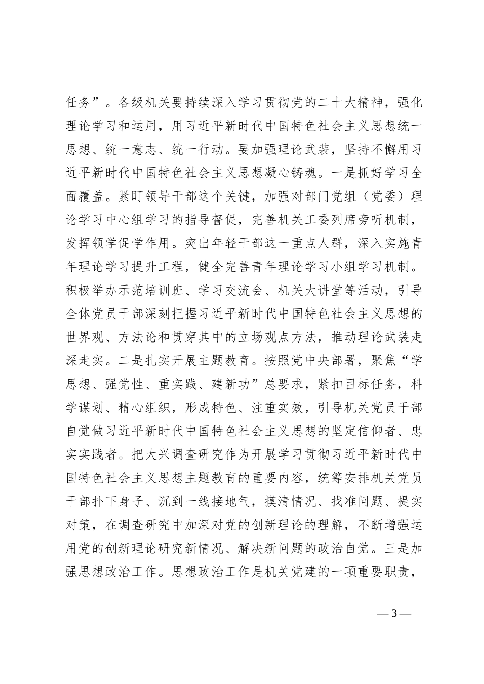 “扎实加强机关党建工作”主题党课讲稿_第3页