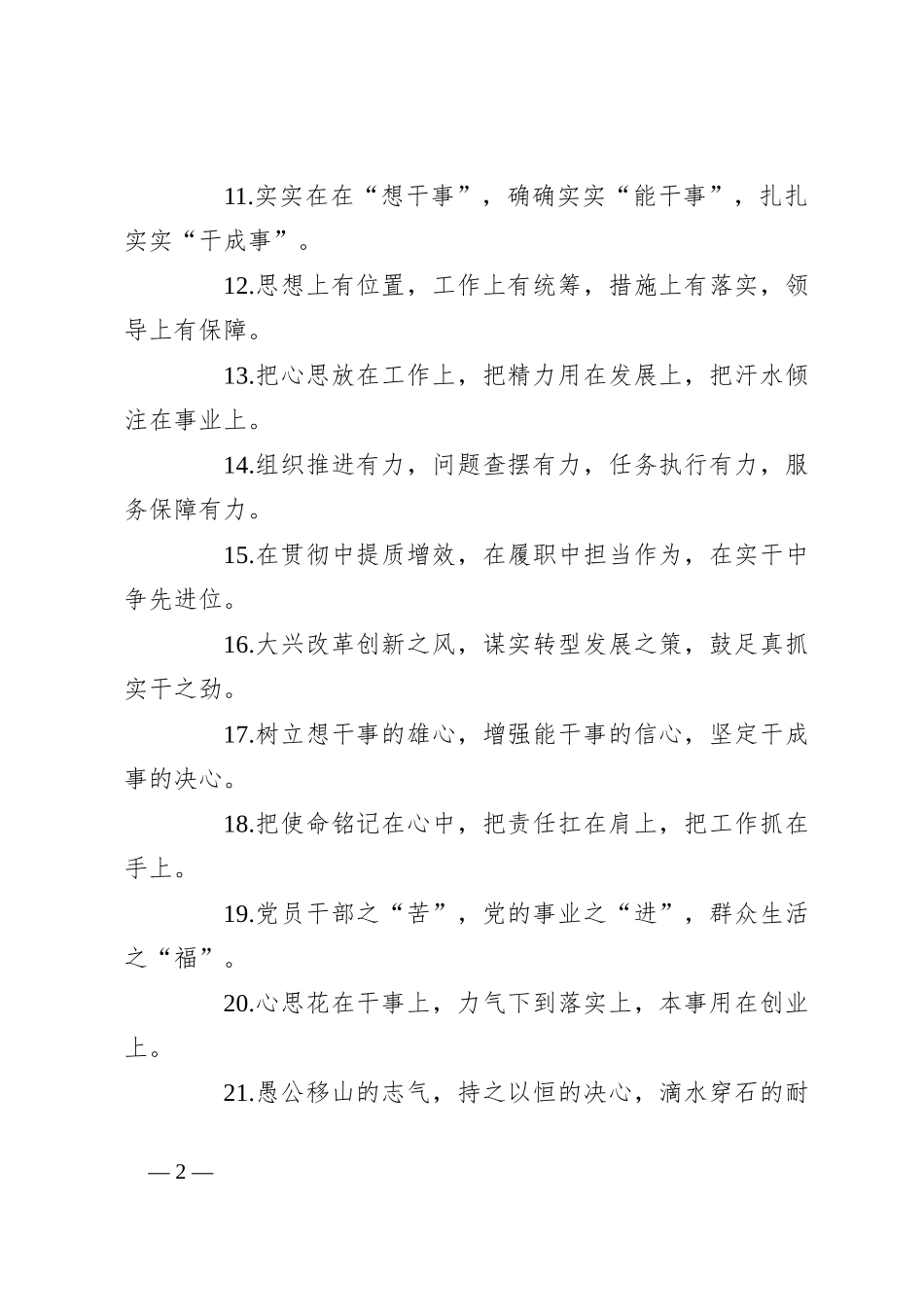 “真抓实干”类排比句（40例）_第2页
