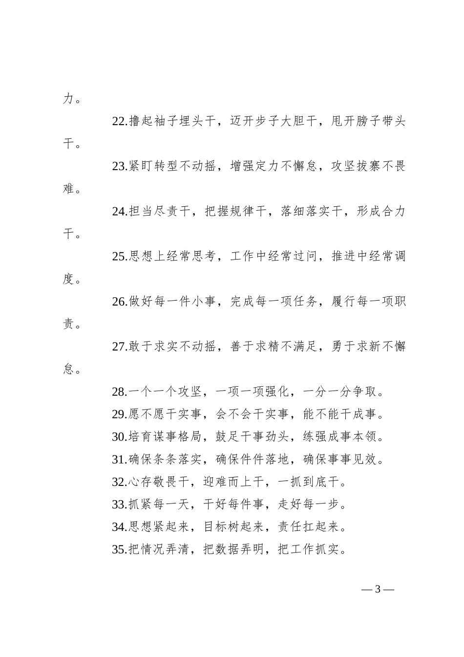 “真抓实干”类排比句（40例）_第3页