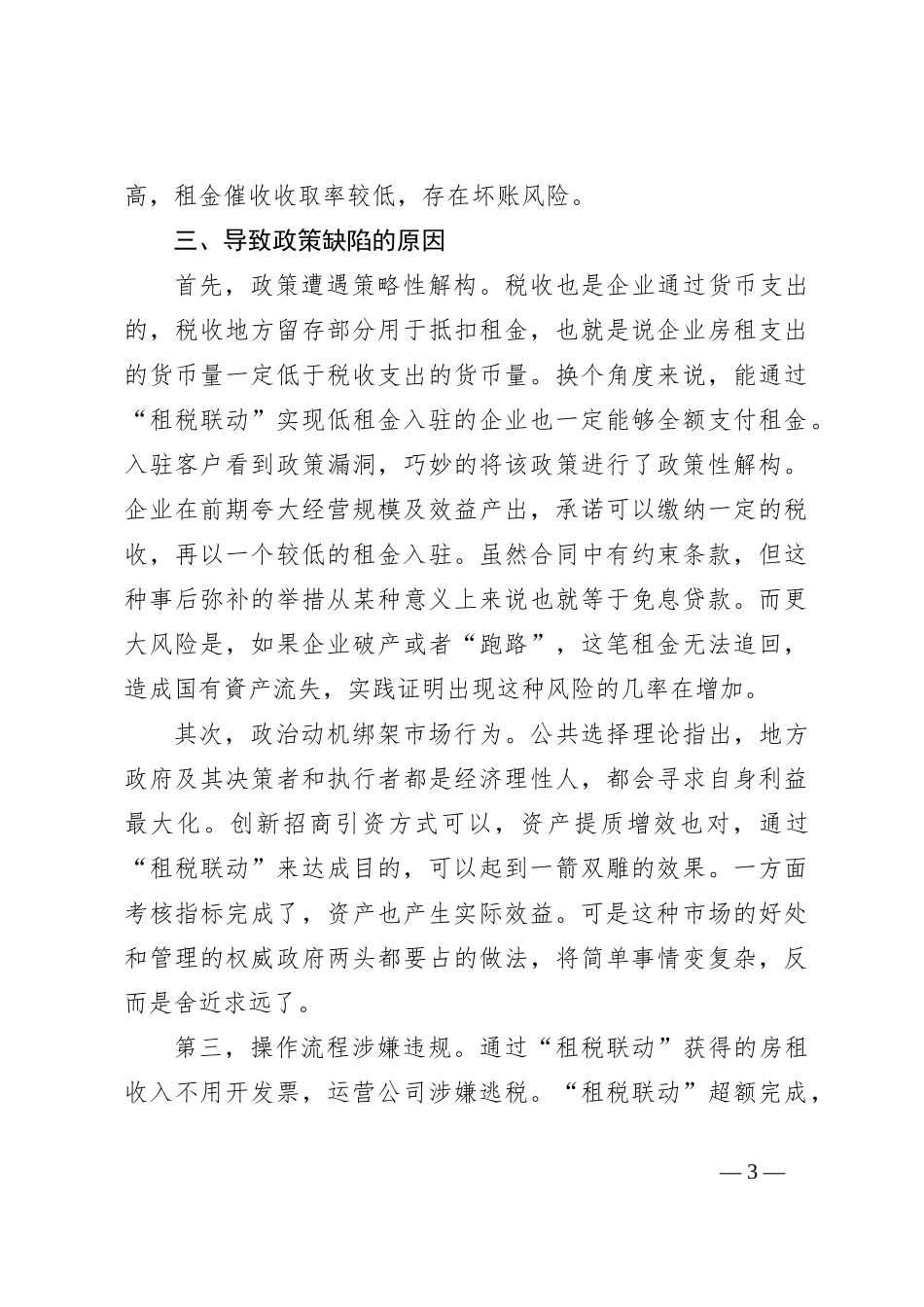 “租税联动”招商引资政策综合模式评估_第3页