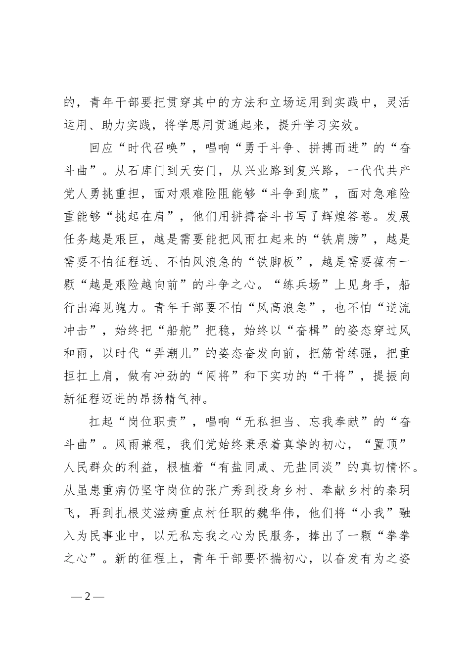 《中南海同团中央新一届领导班子成员集体谈话》心得素材_第2页