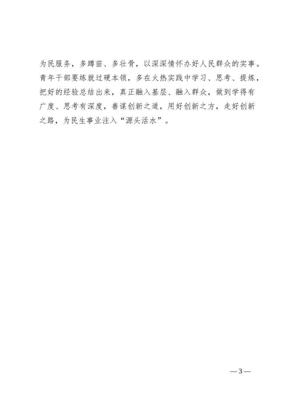 《中南海同团中央新一届领导班子成员集体谈话》心得素材_第3页