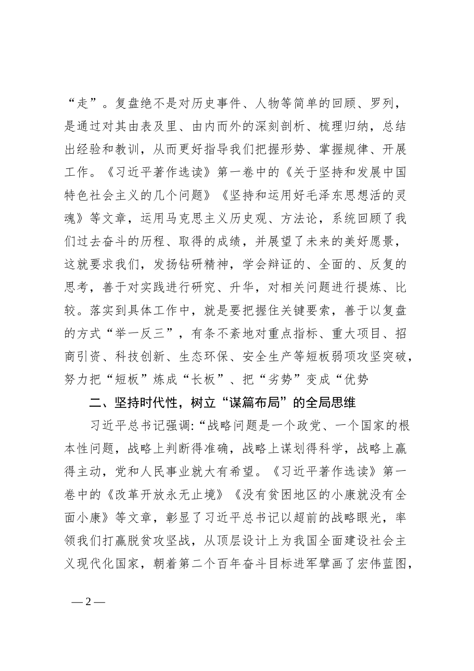 《著作选读》学习心得以“赶考”的清醒和坚定书写“新答卷”_第2页