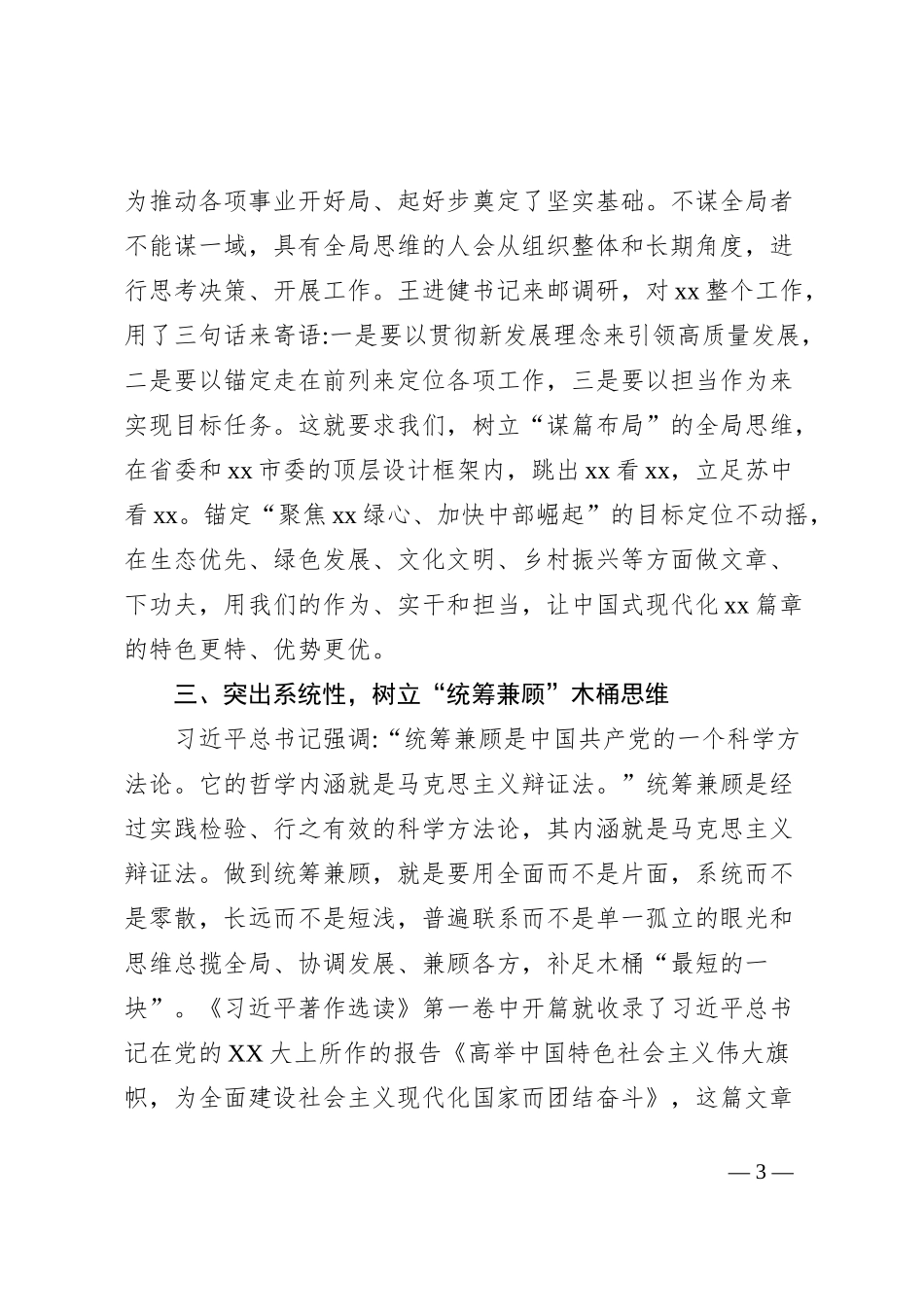 《著作选读》学习心得以“赶考”的清醒和坚定书写“新答卷”_第3页