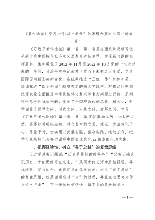 《著作选读》学习心得以“赶考”的清醒和坚定书写“新答卷”