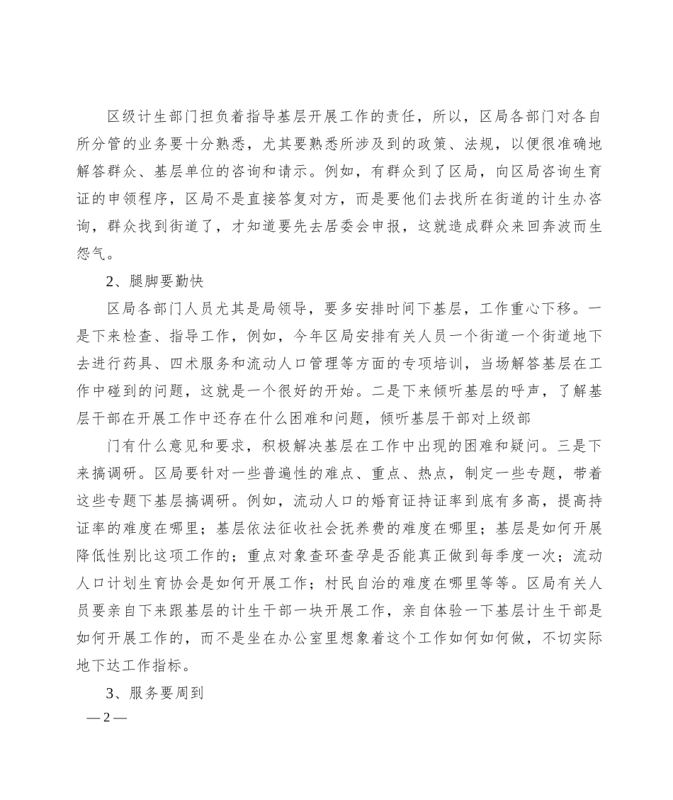 【精编范文】衙门习气整改措施-范文模板_第2页