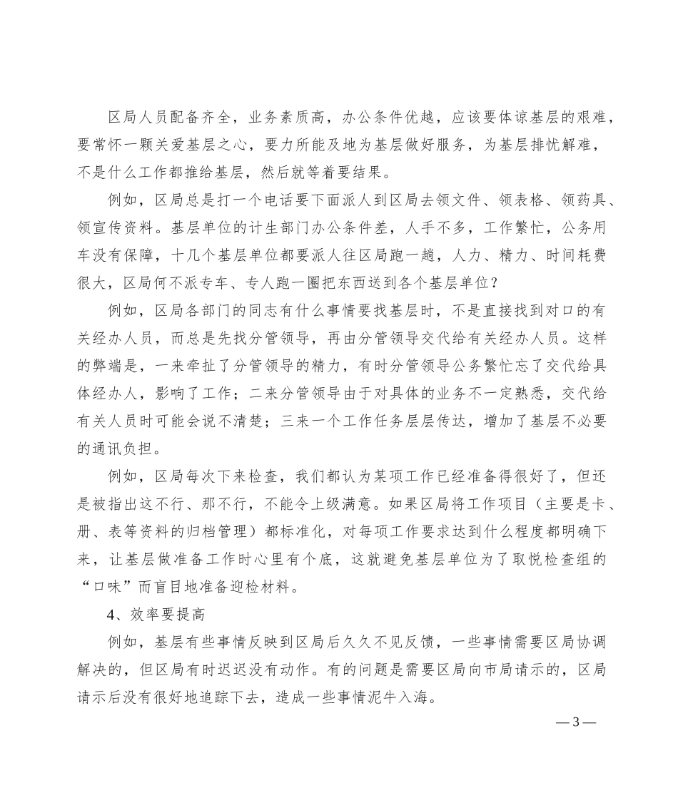 【精编范文】衙门习气整改措施-范文模板_第3页