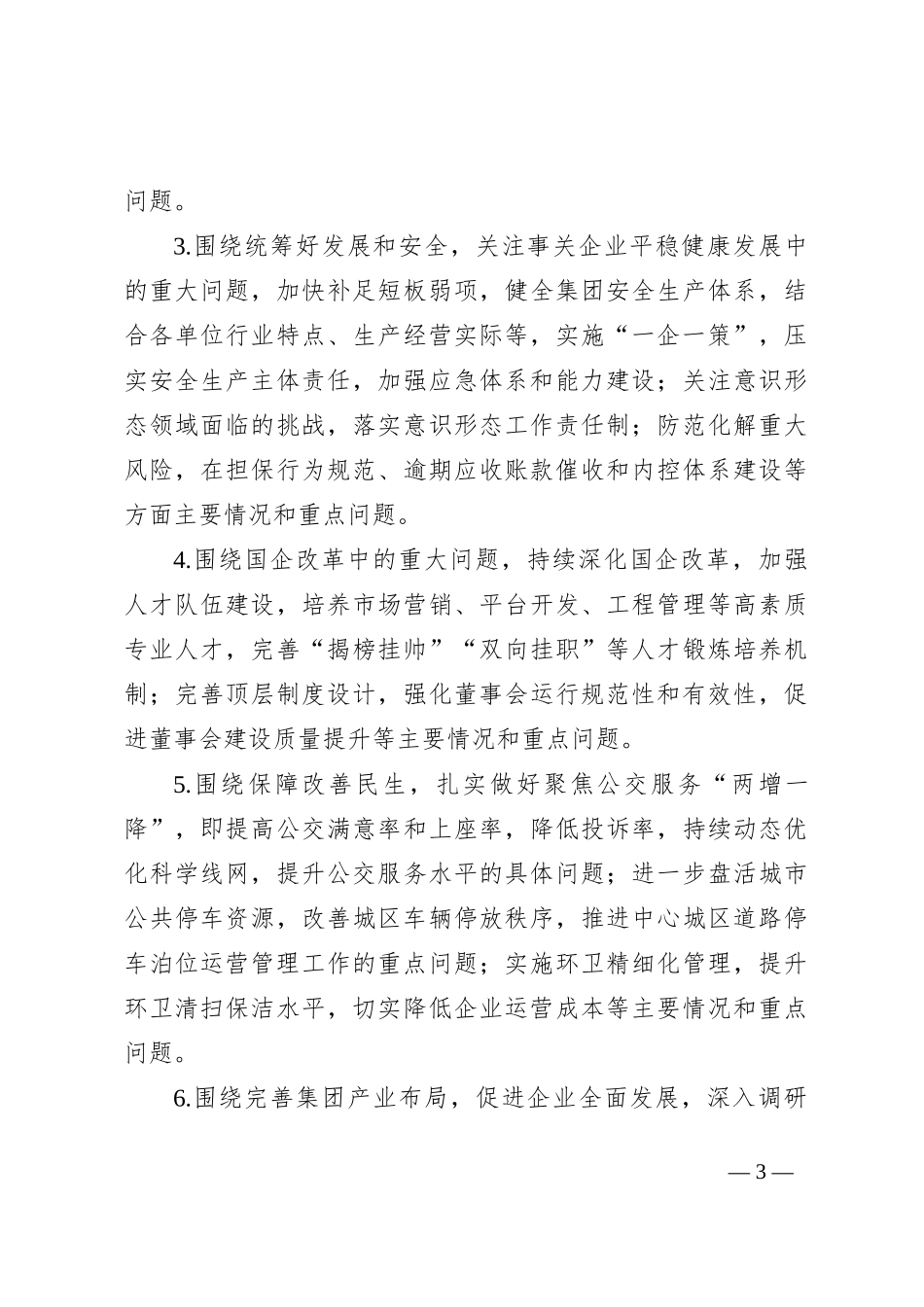 ××集团大兴调查研究之风实施方案_第3页