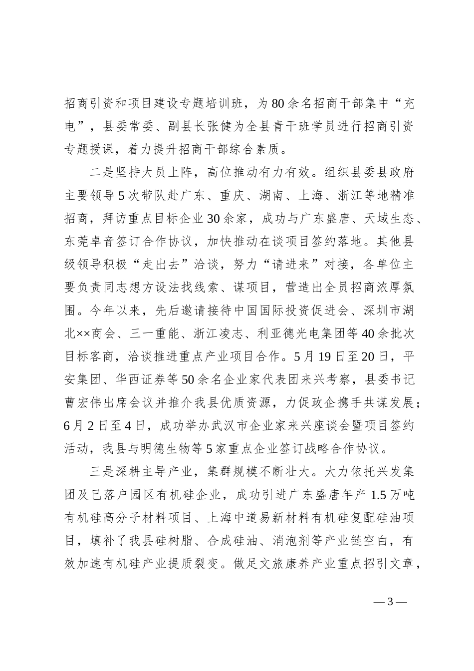 ××县招商局2023年上半年工作总结_第3页