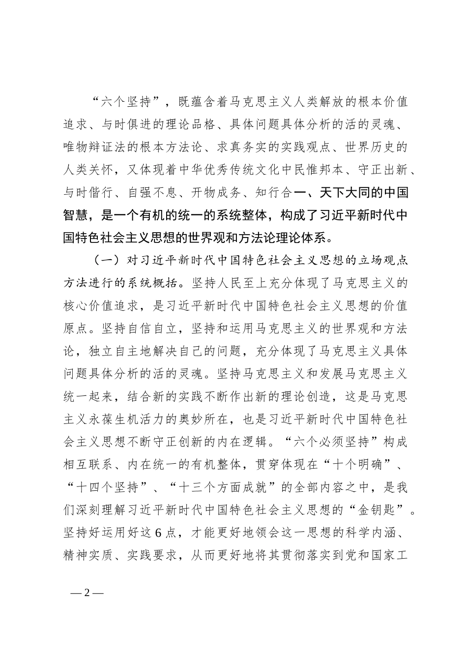 6月份主题教育专题党课_第2页