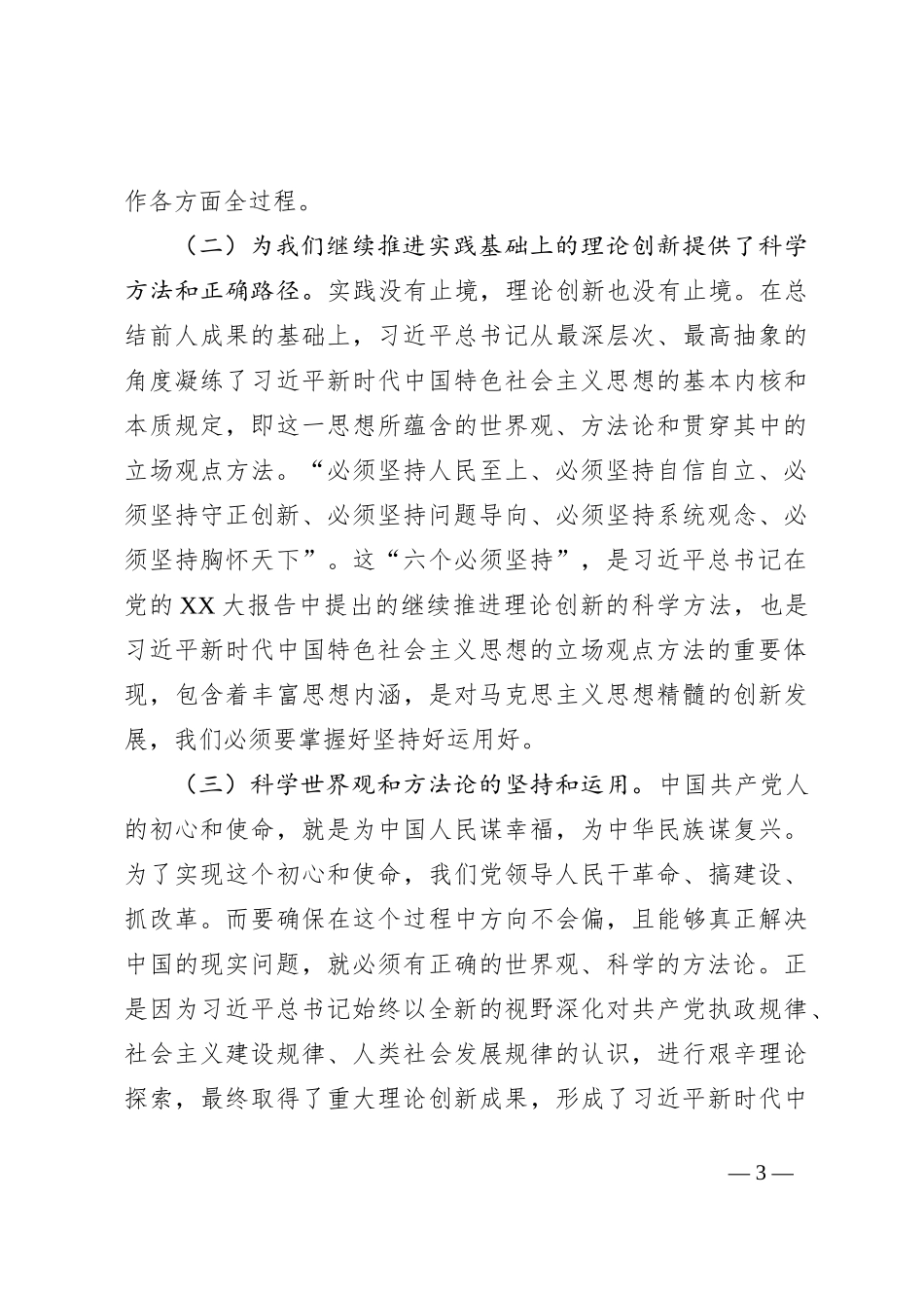 6月份主题教育专题党课_第3页
