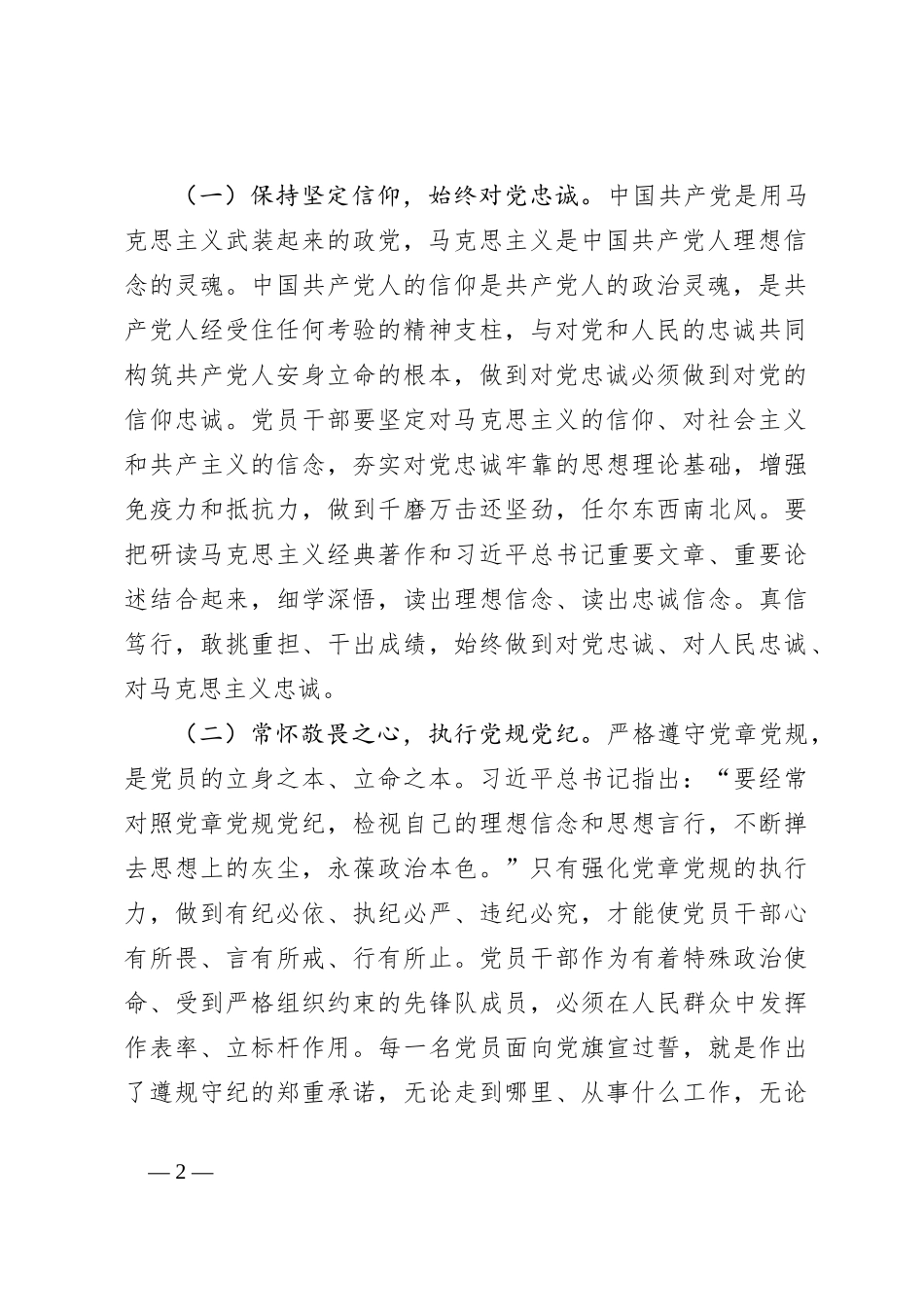 7月份的廉洁党课_第2页