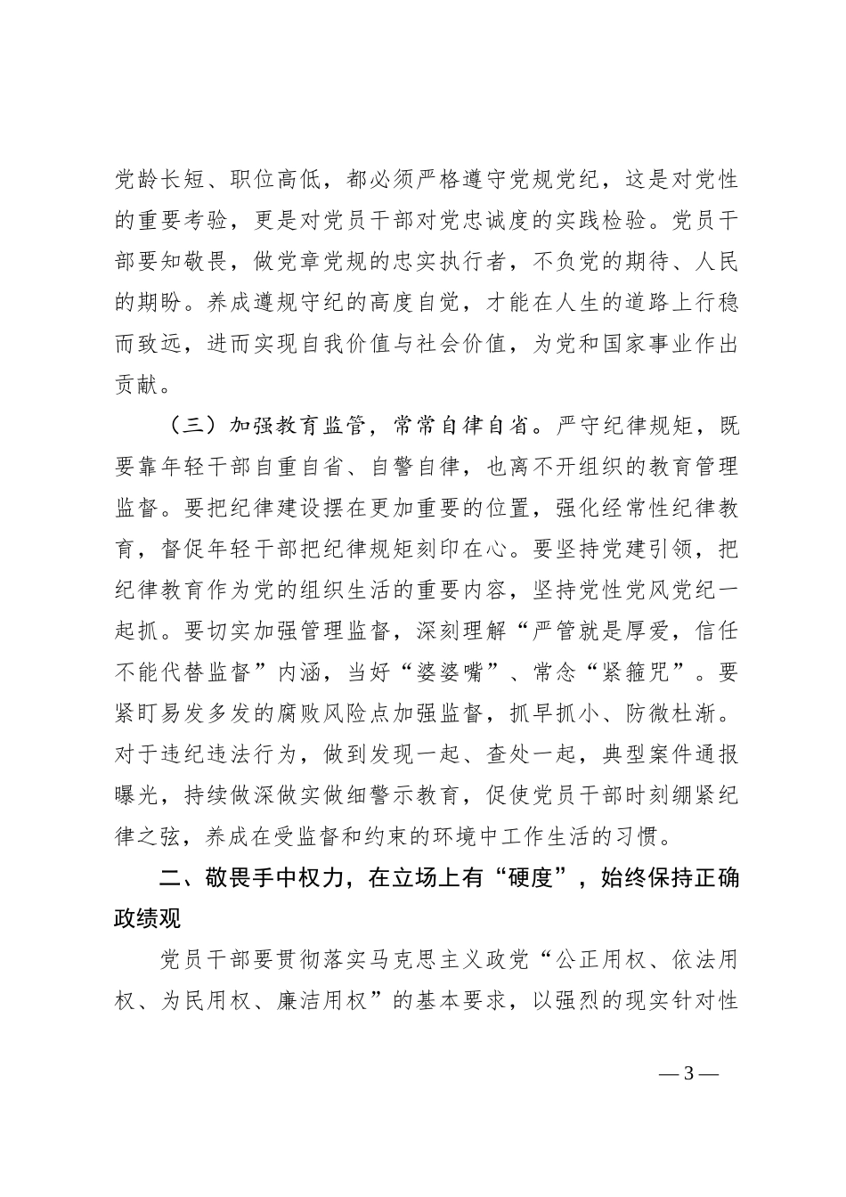 7月份的廉洁党课_第3页
