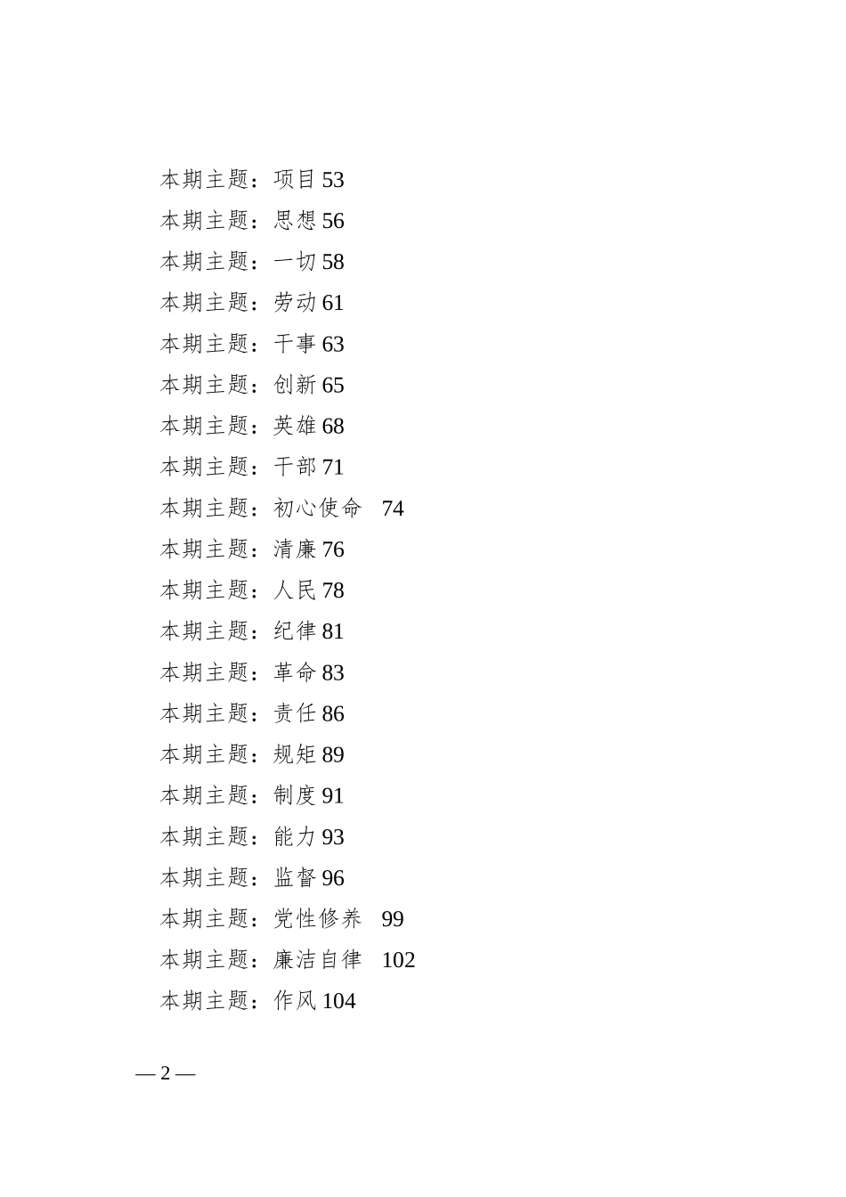 70个主题高质量排比句大全汇编（2800句）_第2页