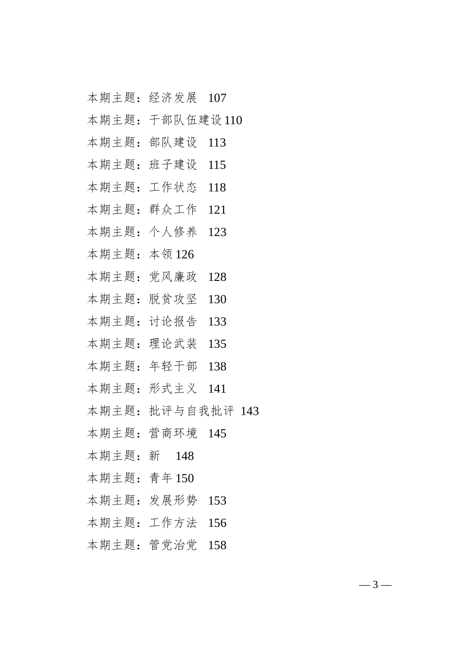 70个主题高质量排比句大全汇编（2800句）_第3页