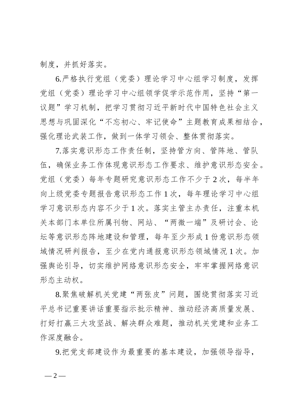 2021年度市直机关党的建设“三级四岗”责任清单_第2页