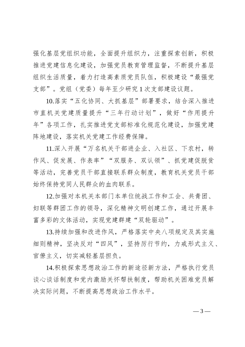 2021年度市直机关党的建设“三级四岗”责任清单_第3页